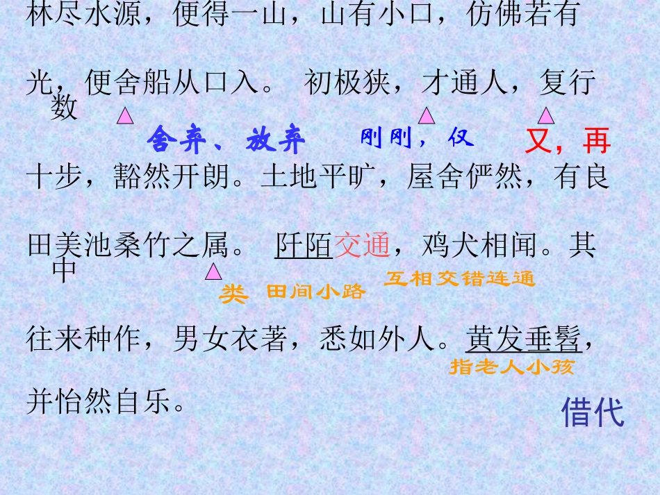 桃花源记第二课时_第3页