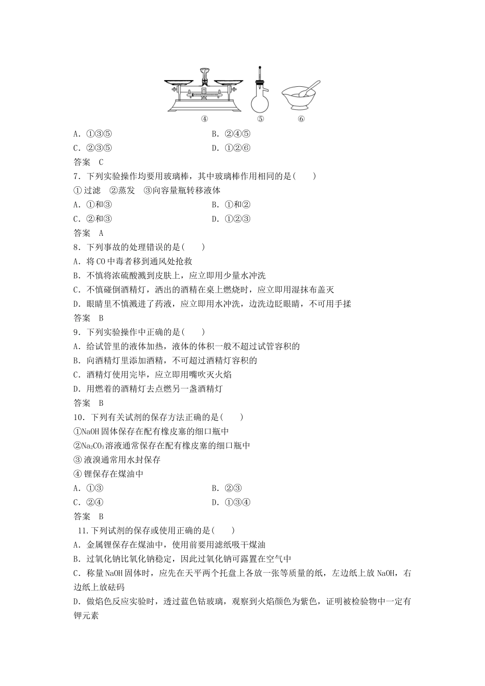 新（浙江专用）高考化学二轮复习 阶段检测卷（九）化学实验基础与实验探究（含解析）-人教版高三全册化学试题_第2页