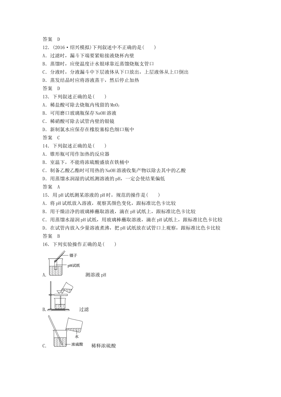 新（浙江专用）高考化学二轮复习 阶段检测卷（九）化学实验基础与实验探究（含解析）-人教版高三全册化学试题_第3页