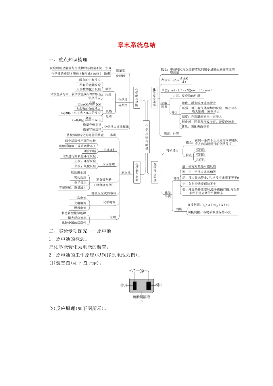 高中化学 第二章 化学反应与能量 章末系统总结增分练（含解析）新人教必修2-人教版高一必修2化学试题_第1页