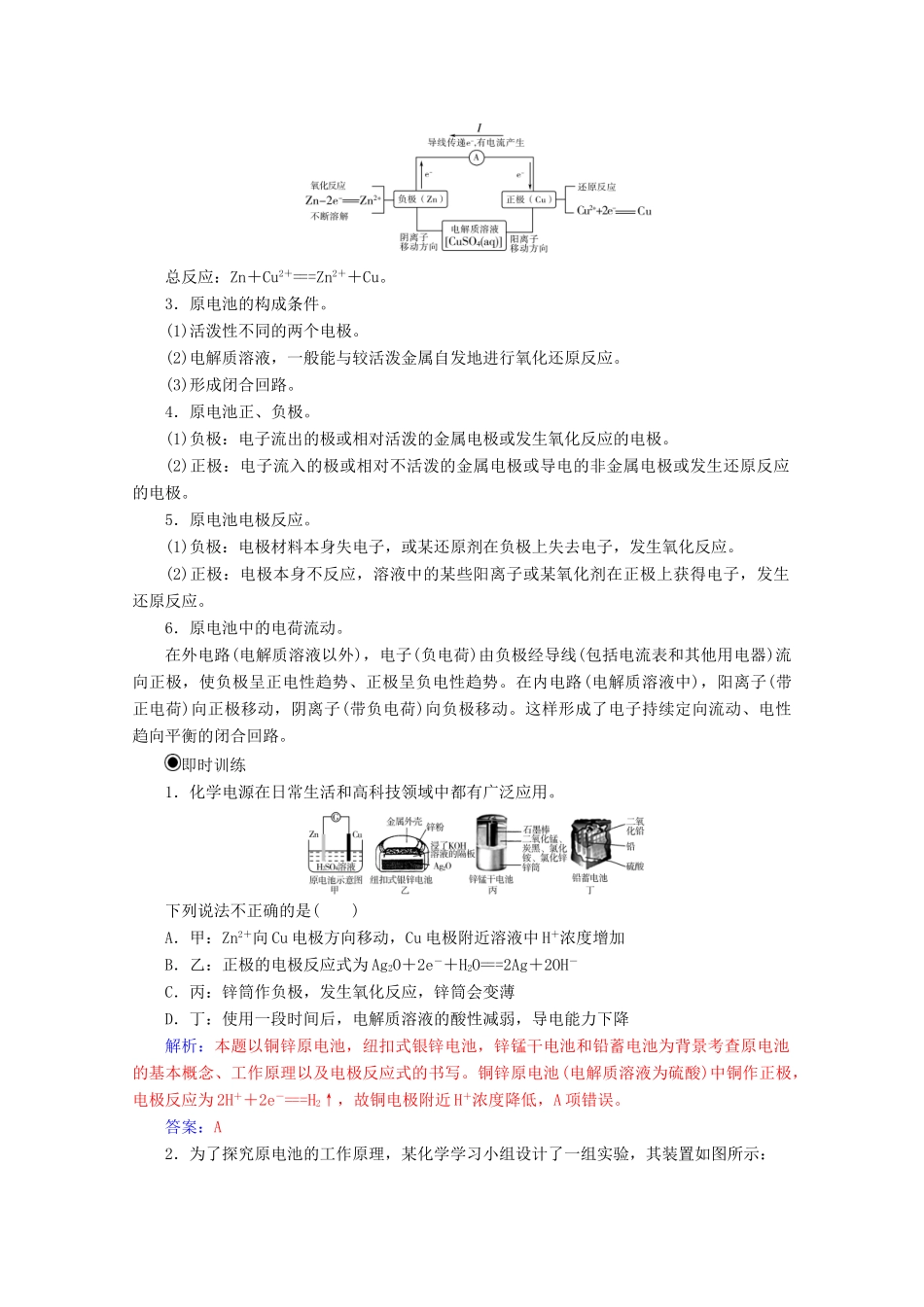 高中化学 第二章 化学反应与能量 章末系统总结增分练（含解析）新人教必修2-人教版高一必修2化学试题_第2页