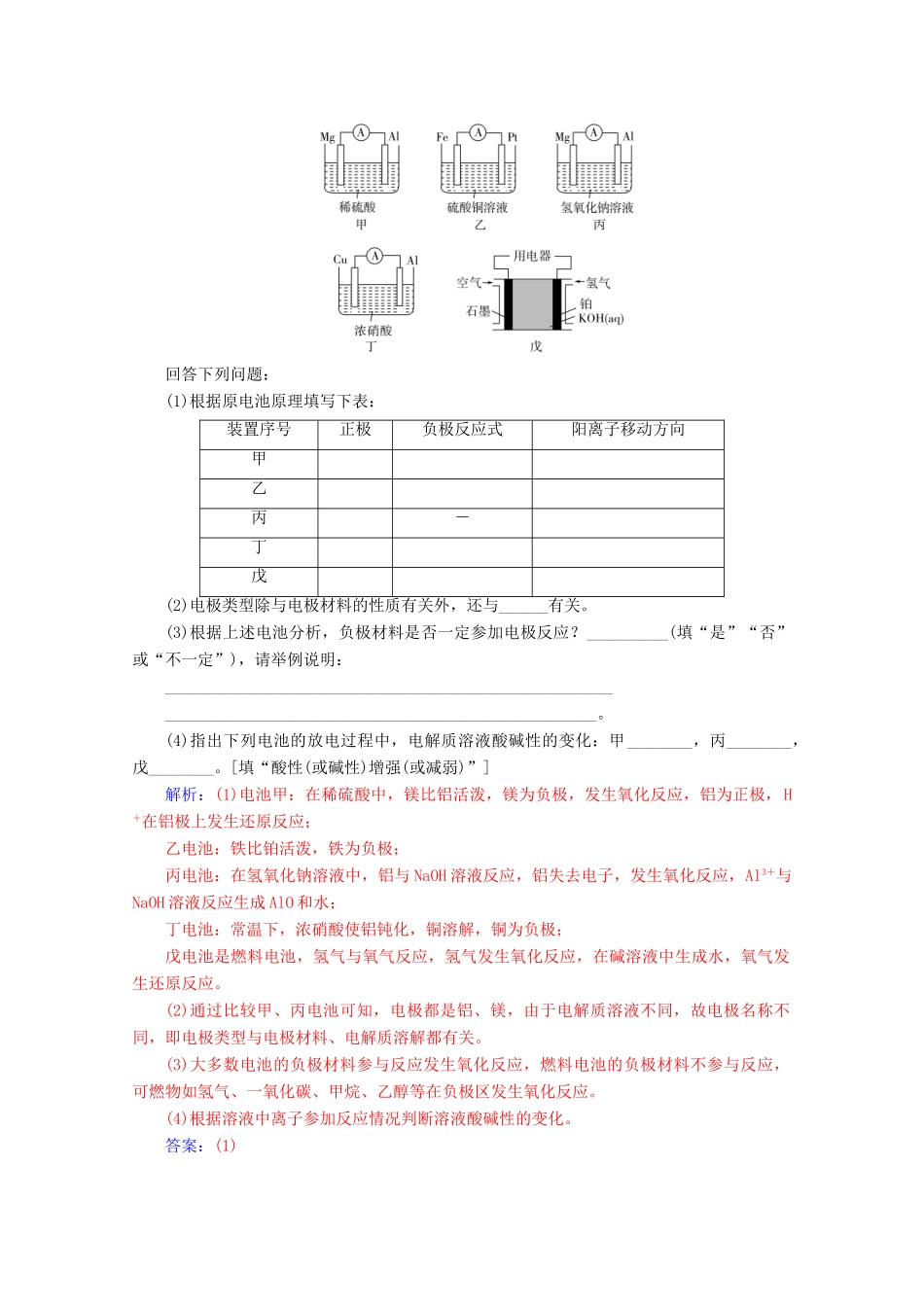 高中化学 第二章 化学反应与能量 章末系统总结增分练（含解析）新人教必修2-人教版高一必修2化学试题_第3页