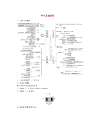 高中化学 第二章 化学反应与能量 章末系统总结增分练（含解析）新人教必修2-人教版高一必修2化学试题
