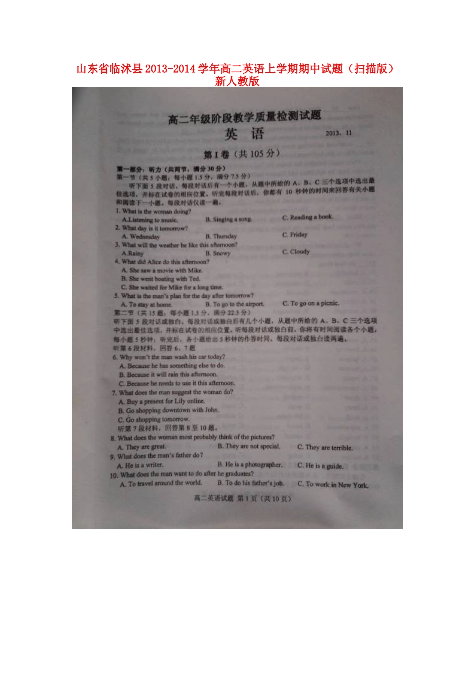 山东省临沭县高二英语上学期期中试卷(扫描版)新人教版试卷_第1页