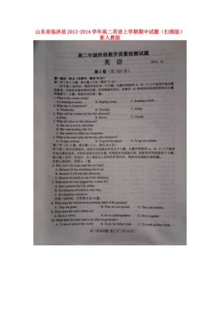 山东省临沭县高二英语上学期期中试卷(扫描版)新人教版试卷