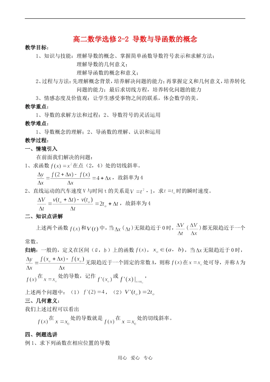 高二数学 导数与导函数的概念选修2-2_第1页