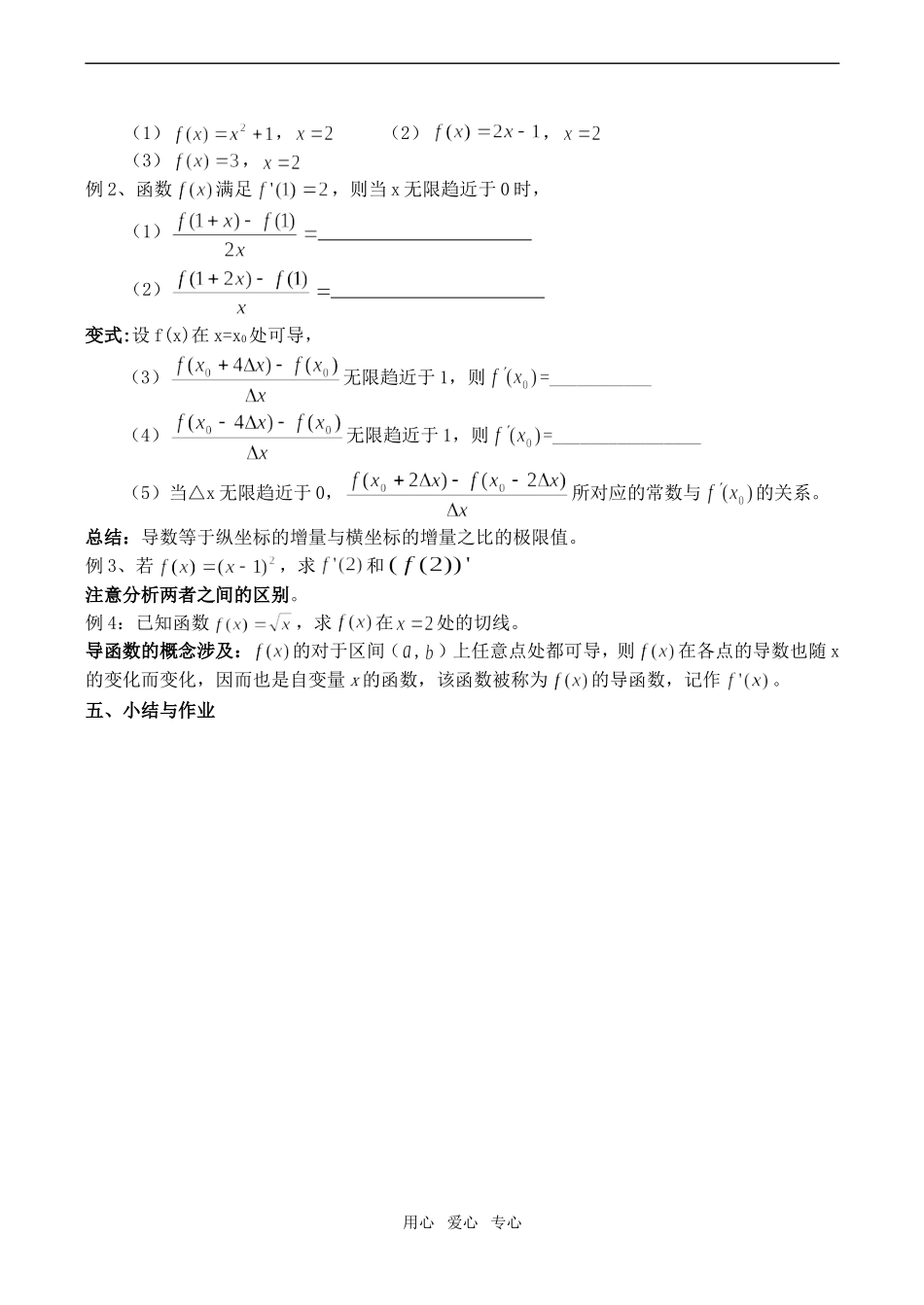 高二数学 导数与导函数的概念选修2-2_第2页