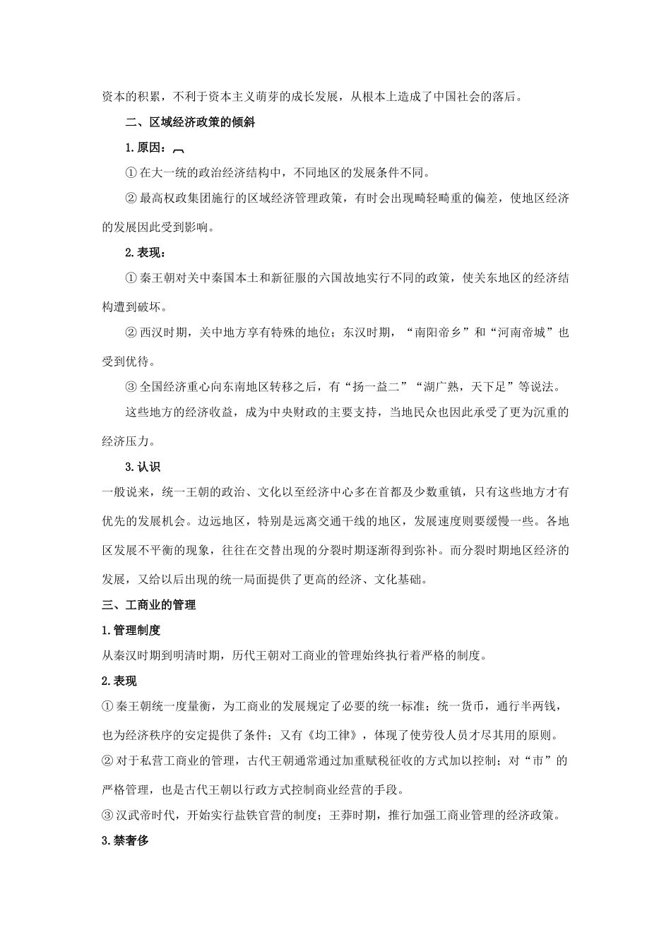 高中历史 专题一 古代中国经济的基本结构与特点 4 古代中国的经济政策互动课堂 人民版必修2-人民版高一必修2历史试题_第2页