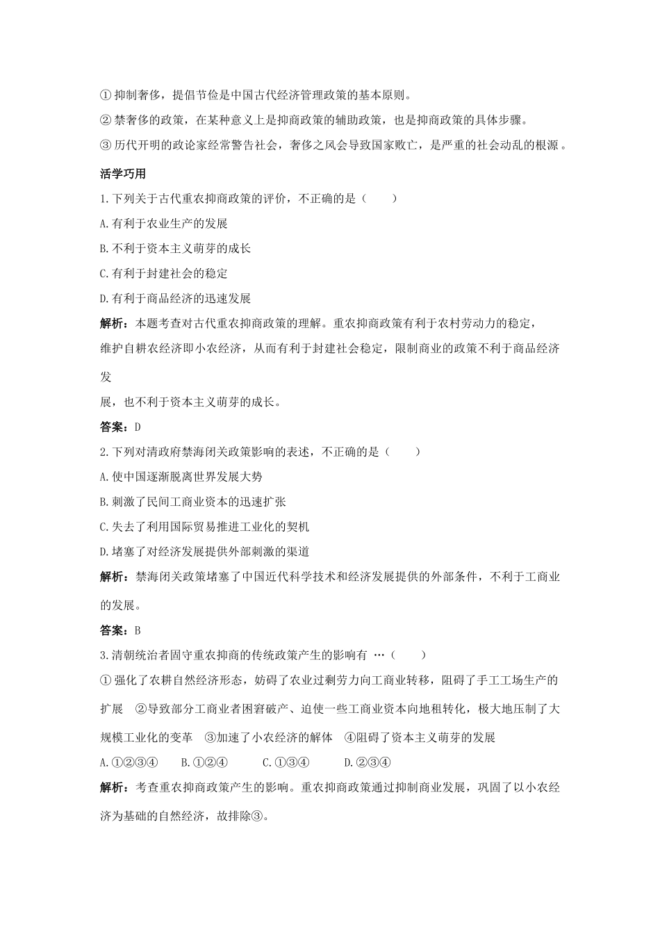 高中历史 专题一 古代中国经济的基本结构与特点 4 古代中国的经济政策互动课堂 人民版必修2-人民版高一必修2历史试题_第3页