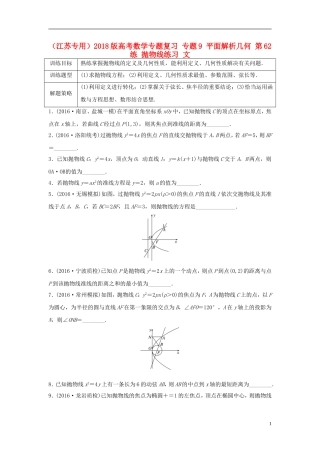 （江苏专用）高考数学专题复习 专题9 平面解析几何 第62练 抛物线练习 文-人教版高三全册数学试题