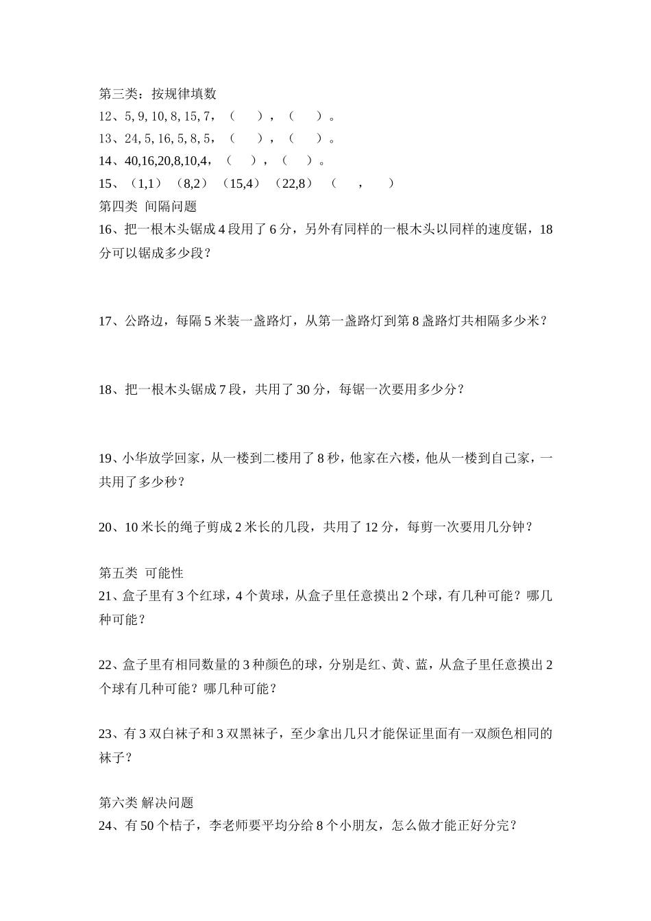 三年级智慧题60道_第2页