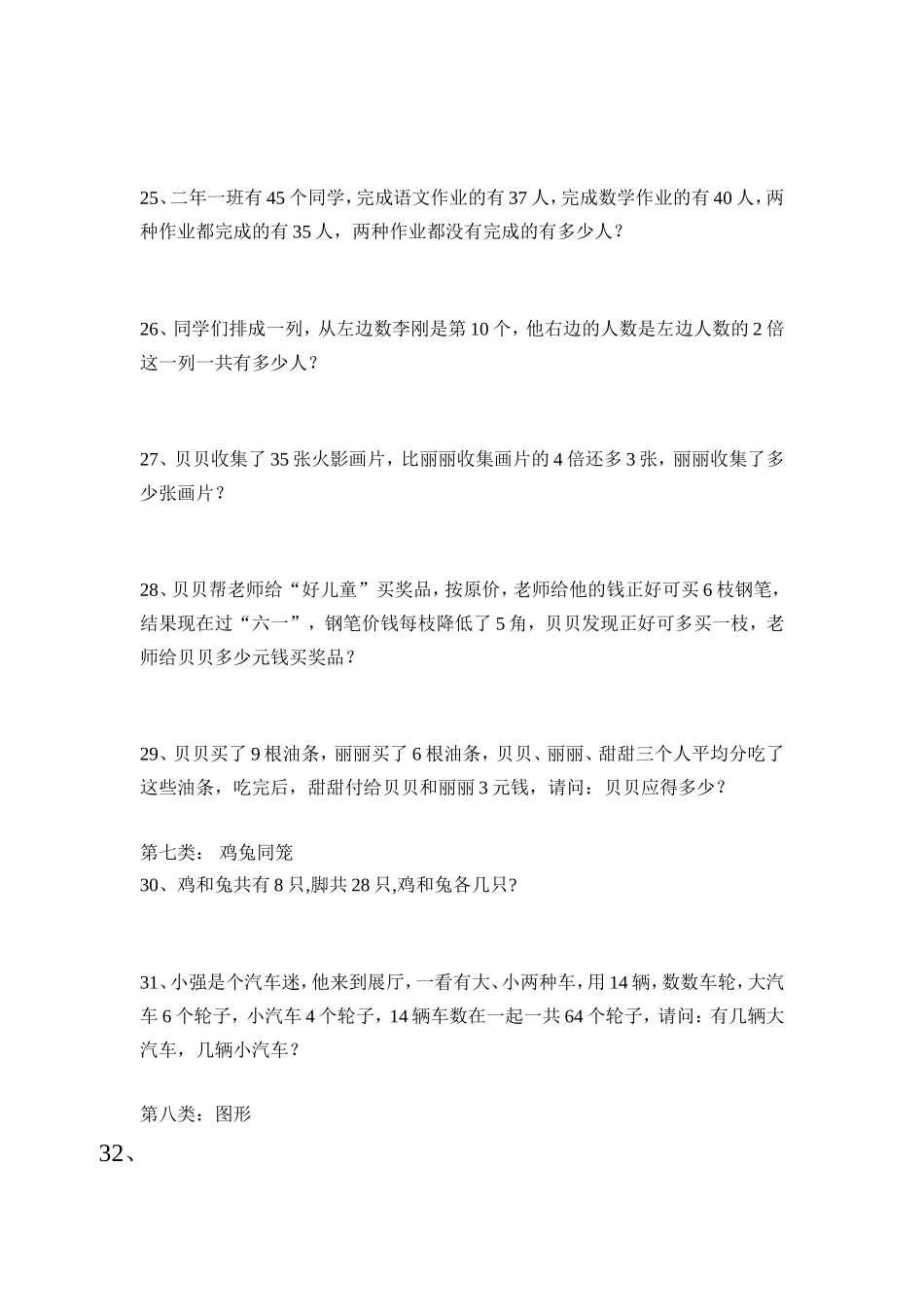 三年级智慧题60道_第3页