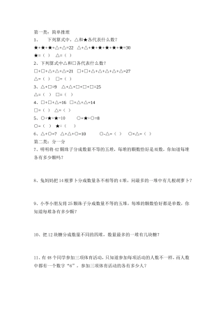 三年级智慧题60道