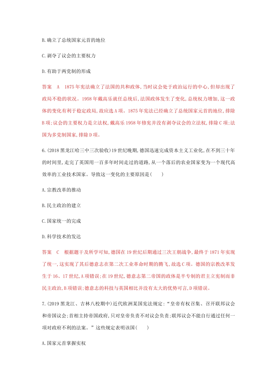 （山东专用）高考历史总复习 专题六 近代西方民主政治和解放人类的阳光大道 第11讲 资本主义政治制度在欧洲大陆的扩展练习 岳麓版-岳麓版高三全册历史试题_第3页