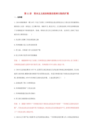 （山东专用）高考历史总复习 专题六 近代西方民主政治和解放人类的阳光大道 第11讲 资本主义政治制度在欧洲大陆的扩展练习 岳麓版-岳麓版高三全册历史试题