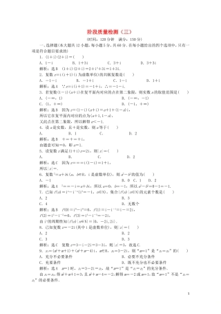 高中数学 阶段质量检测（三）（含解析）新人教A版选修2-2-新人教A版高二选修2-2数学试题