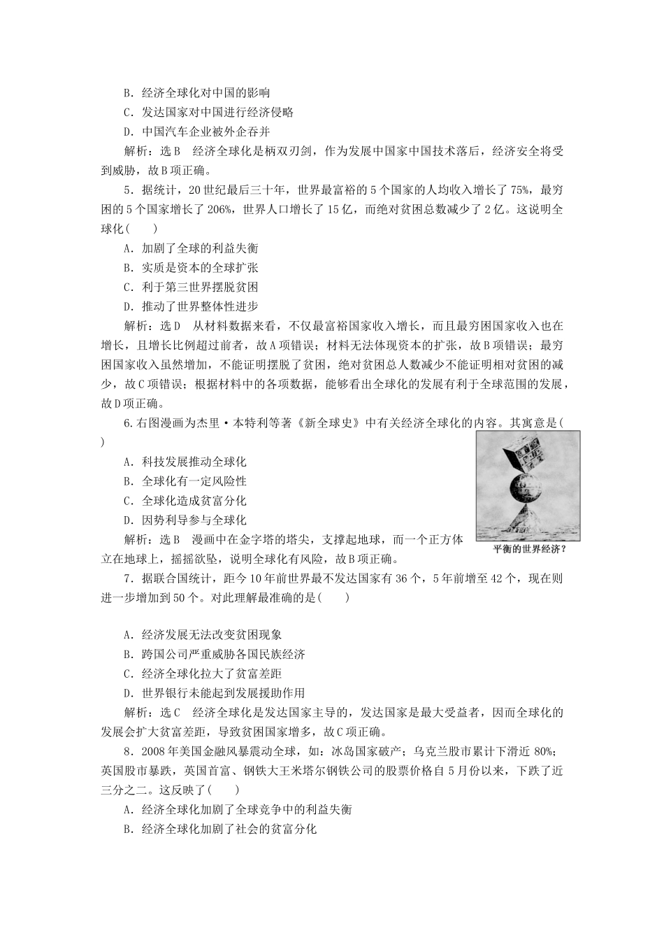 高中历史 第五单元 经济全球化的趋势（二十五） 经济全球化的趋势课时跟踪检测 岳麓版必修2-岳麓版高一必修2历史试题_第2页