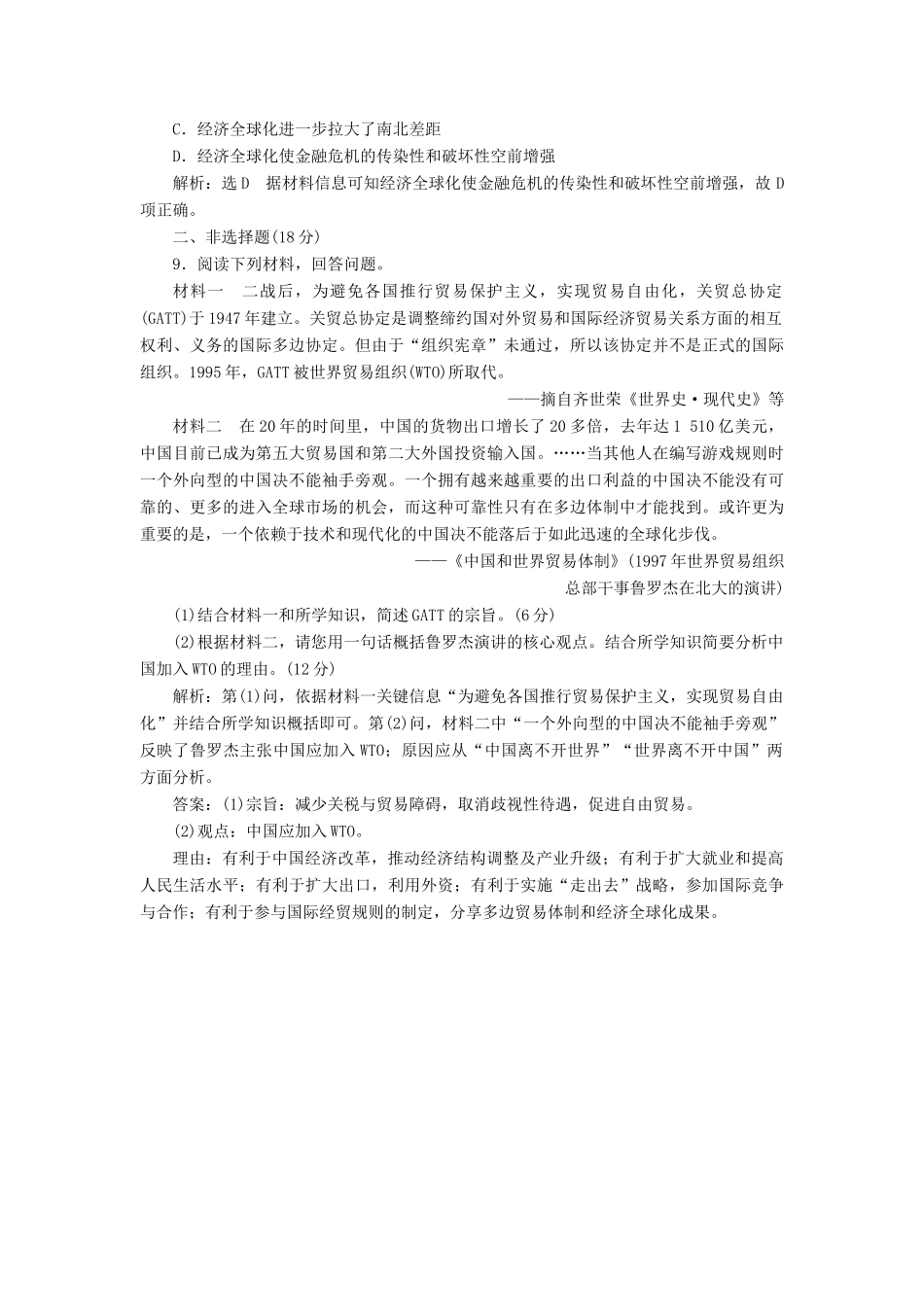 高中历史 第五单元 经济全球化的趋势（二十五） 经济全球化的趋势课时跟踪检测 岳麓版必修2-岳麓版高一必修2历史试题_第3页