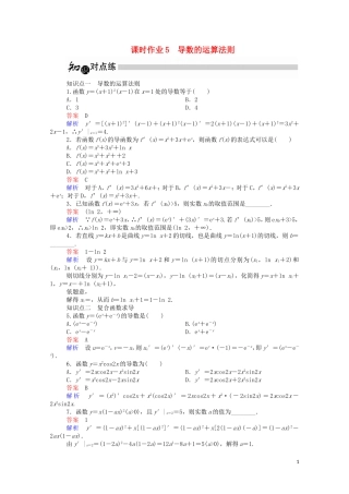 高中数学 1.2.2 导数的运算法则课时作业（含解析）新人教A版选修2-2-新人教A版高二选修2-2数学试题