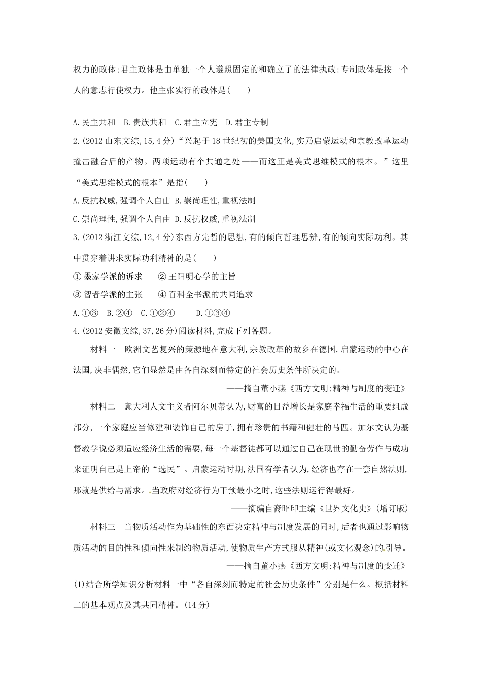 3年高考高考历史一轮复习 专题十四 第39讲 欧洲启蒙运动-人教版高三全册历史试题_第3页