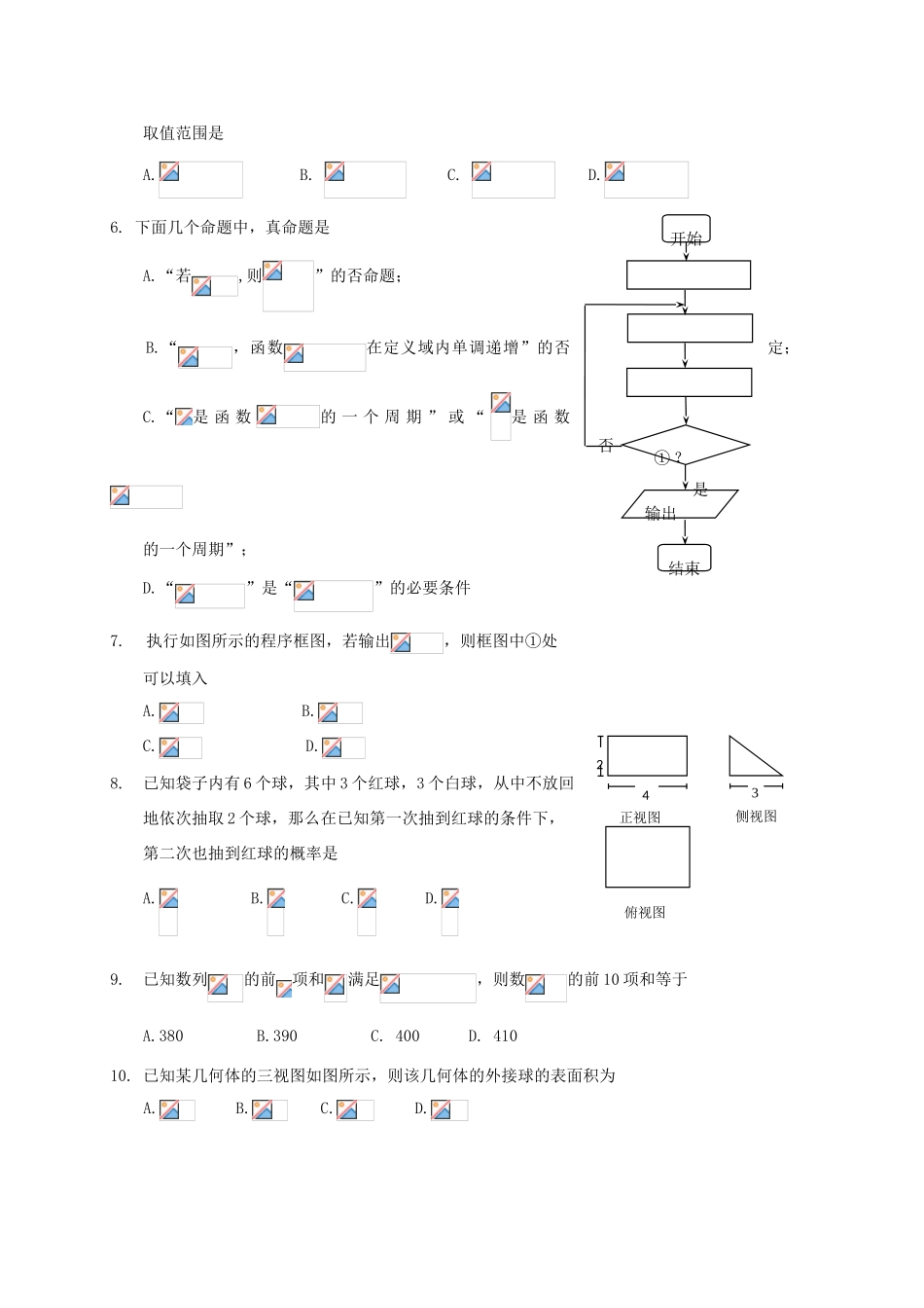 黑龙江省哈尔滨市高三数学第四次模拟考试试题 理-人教版高三全册数学试题_第2页