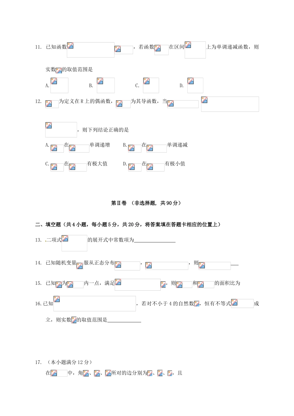 黑龙江省哈尔滨市高三数学第四次模拟考试试题 理-人教版高三全册数学试题_第3页