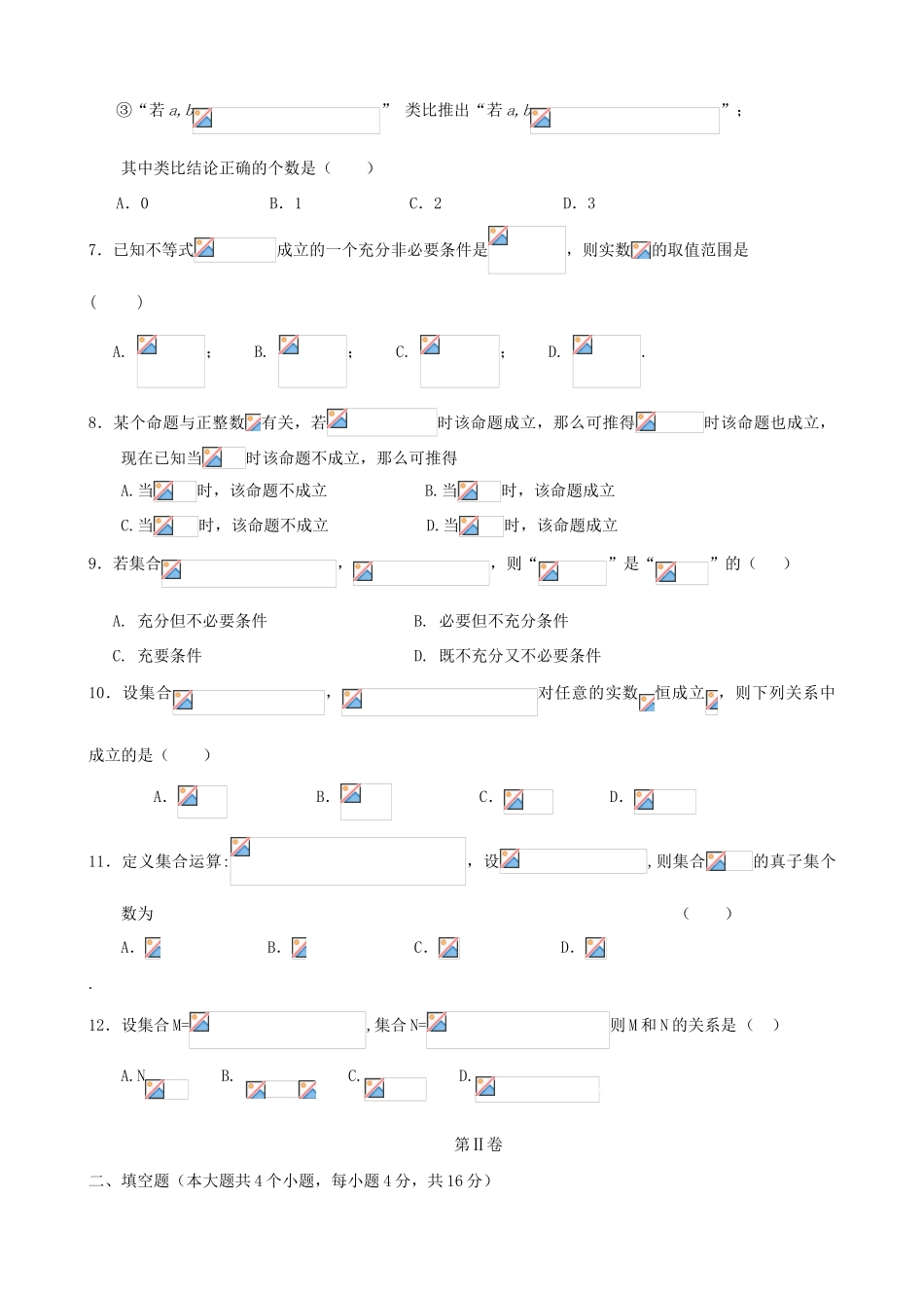 （新课标）高三数学一轮复习 滚动测试一 理-人教版高三全册数学试题_第2页
