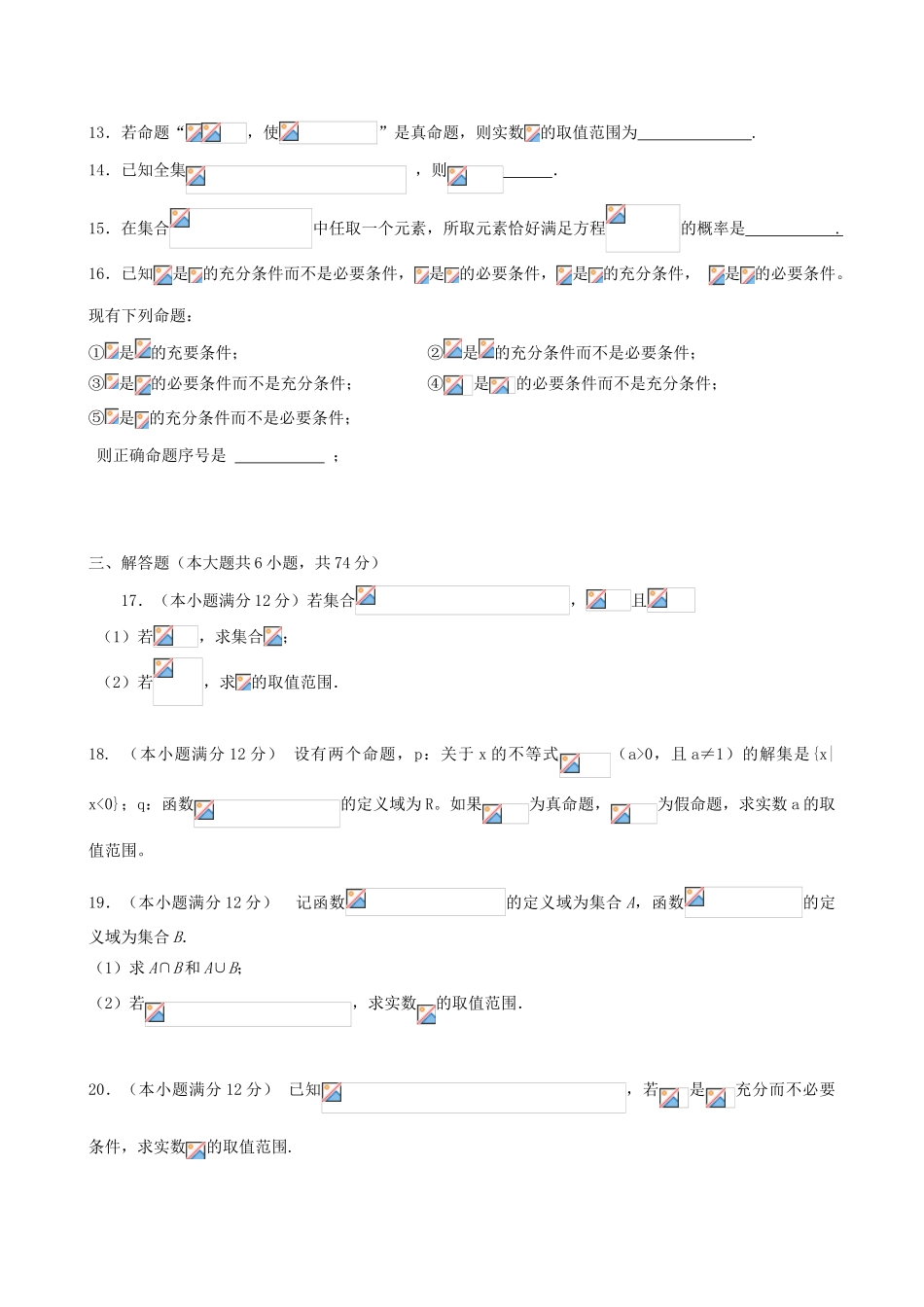 （新课标）高三数学一轮复习 滚动测试一 理-人教版高三全册数学试题_第3页