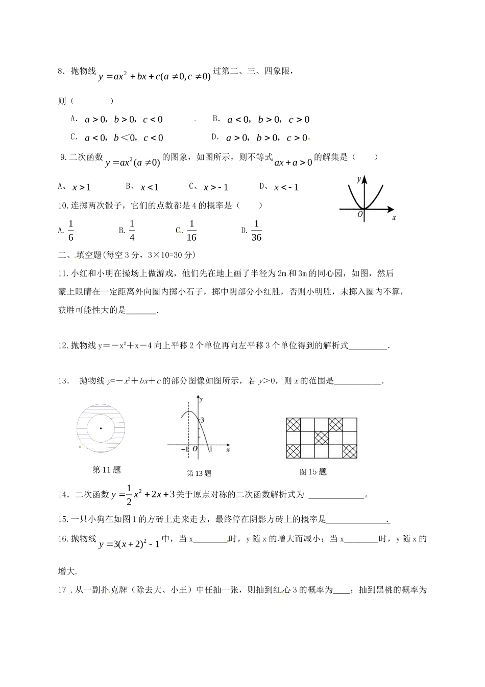 九年级数学上学期第二次随堂考试卷 新人教版试卷_第2页