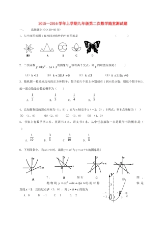 九年级数学上学期第二次随堂考试卷 新人教版试卷