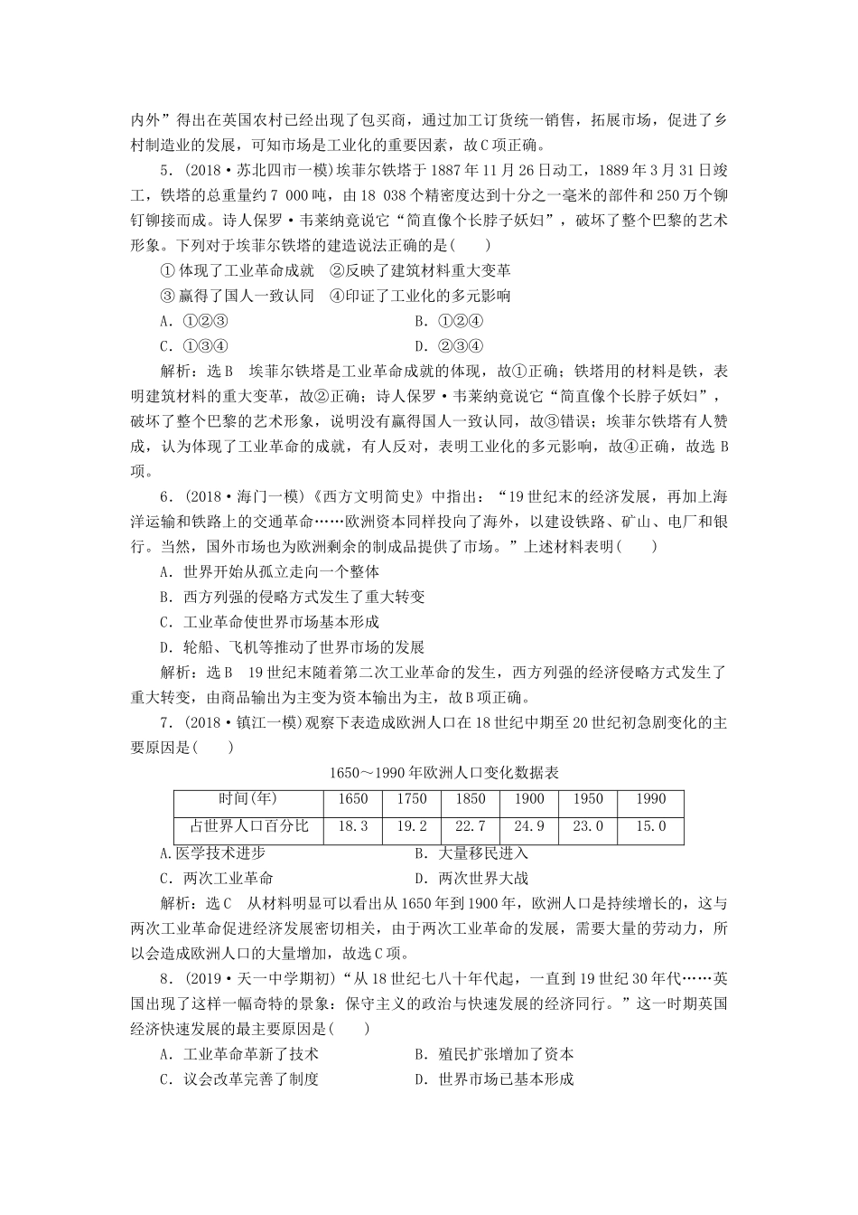 （江苏专用）版高考历史大一轮复习 课时检测（十六）两次工业革命（含解析）人民版-人民版高三全册历史试题_第2页
