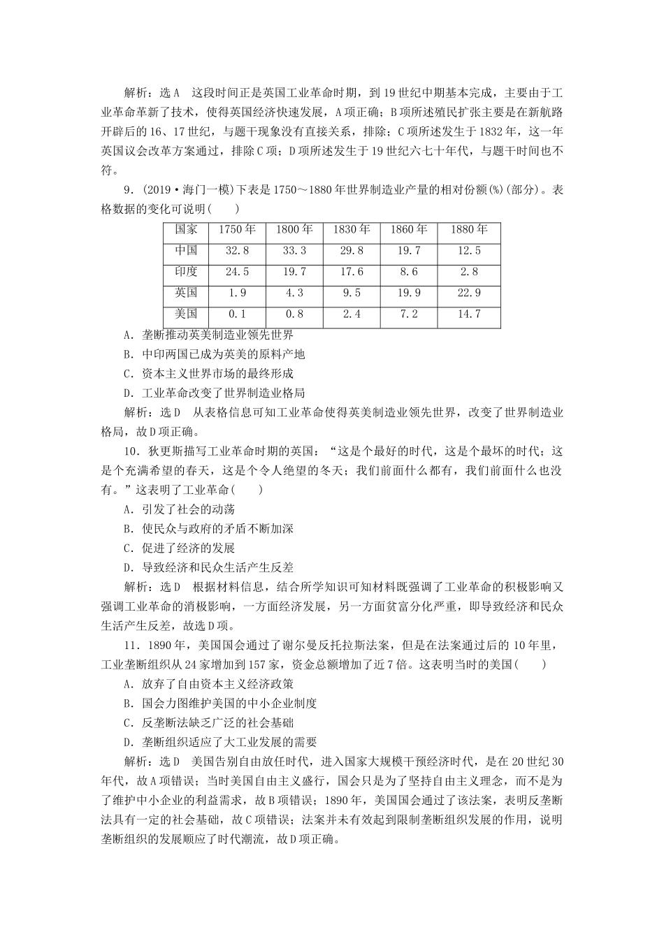 （江苏专用）版高考历史大一轮复习 课时检测（十六）两次工业革命（含解析）人民版-人民版高三全册历史试题_第3页