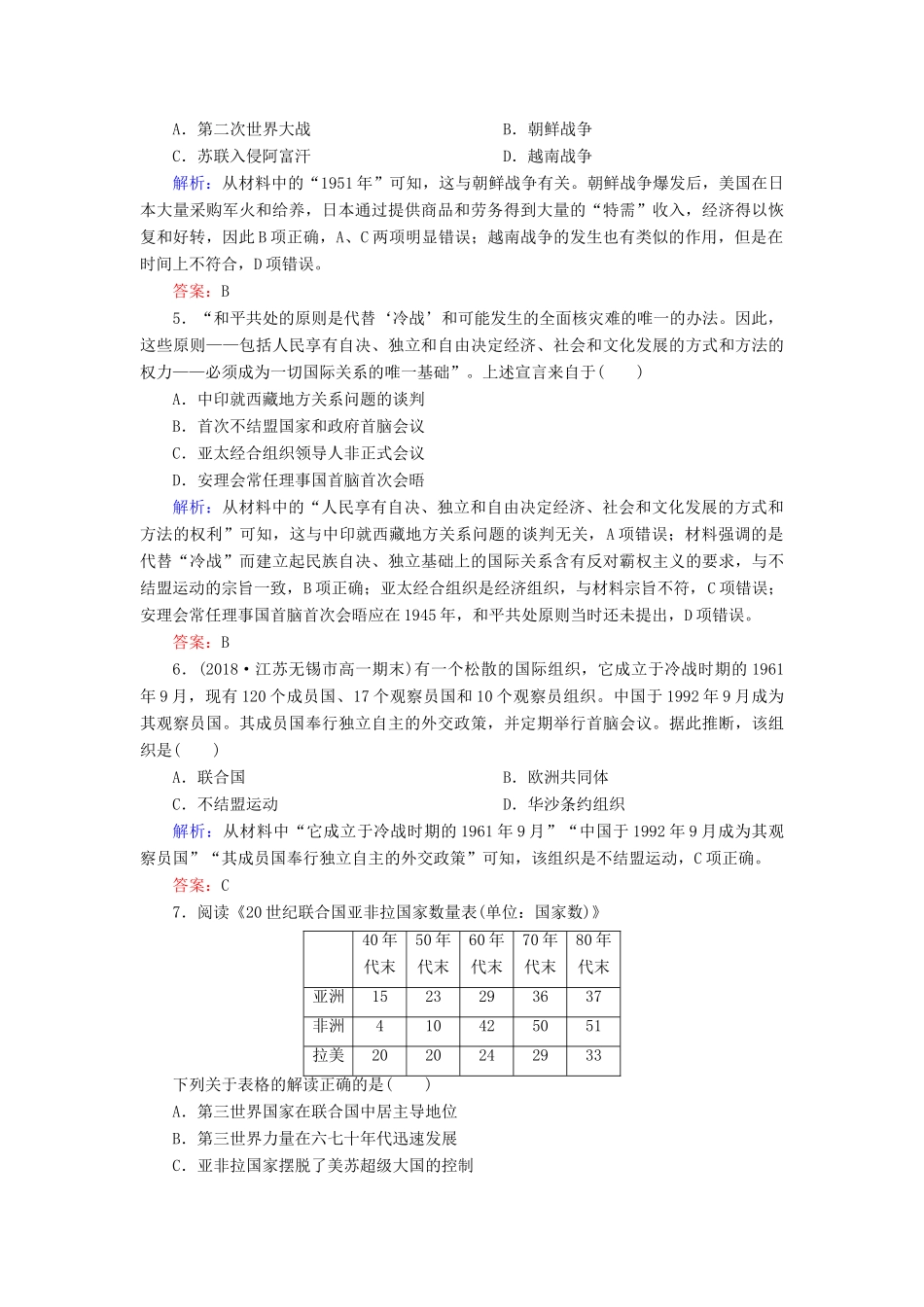高中历史 第七单元 复杂多样的当代世界 第25课 世界多极化趋势课时跟踪检测 岳麓版必修1-岳麓版高一必修1历史试题_第2页