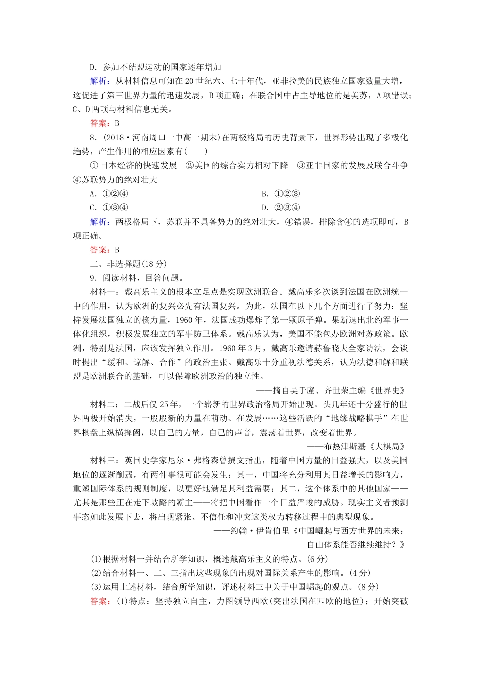 高中历史 第七单元 复杂多样的当代世界 第25课 世界多极化趋势课时跟踪检测 岳麓版必修1-岳麓版高一必修1历史试题_第3页