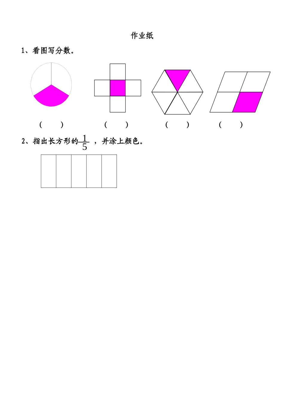 人教2011版小学数学三年级资料分数的初步认识——认识几分之一_第1页