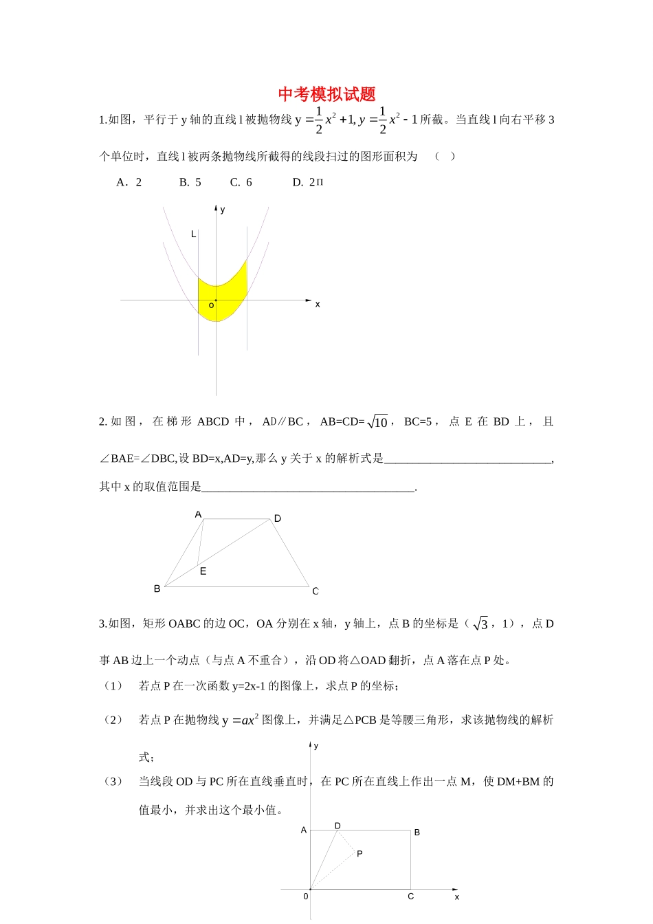 区自编中考模拟试卷 浙江省台州市路桥区九年级数学中考自编模拟试卷_第1页