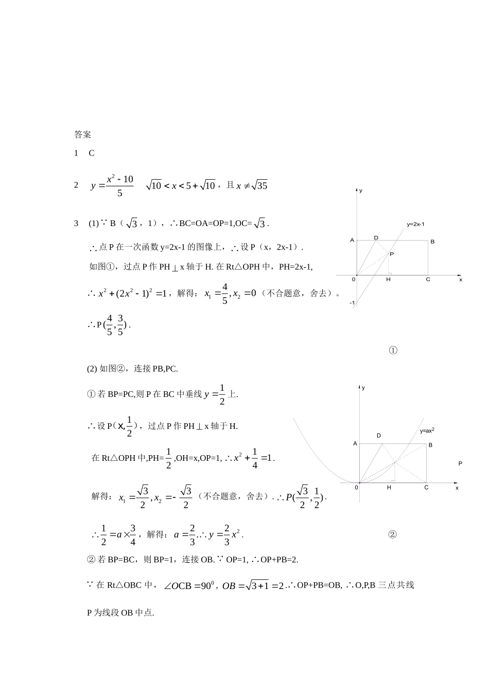 区自编中考模拟试卷 浙江省台州市路桥区九年级数学中考自编模拟试卷_第2页