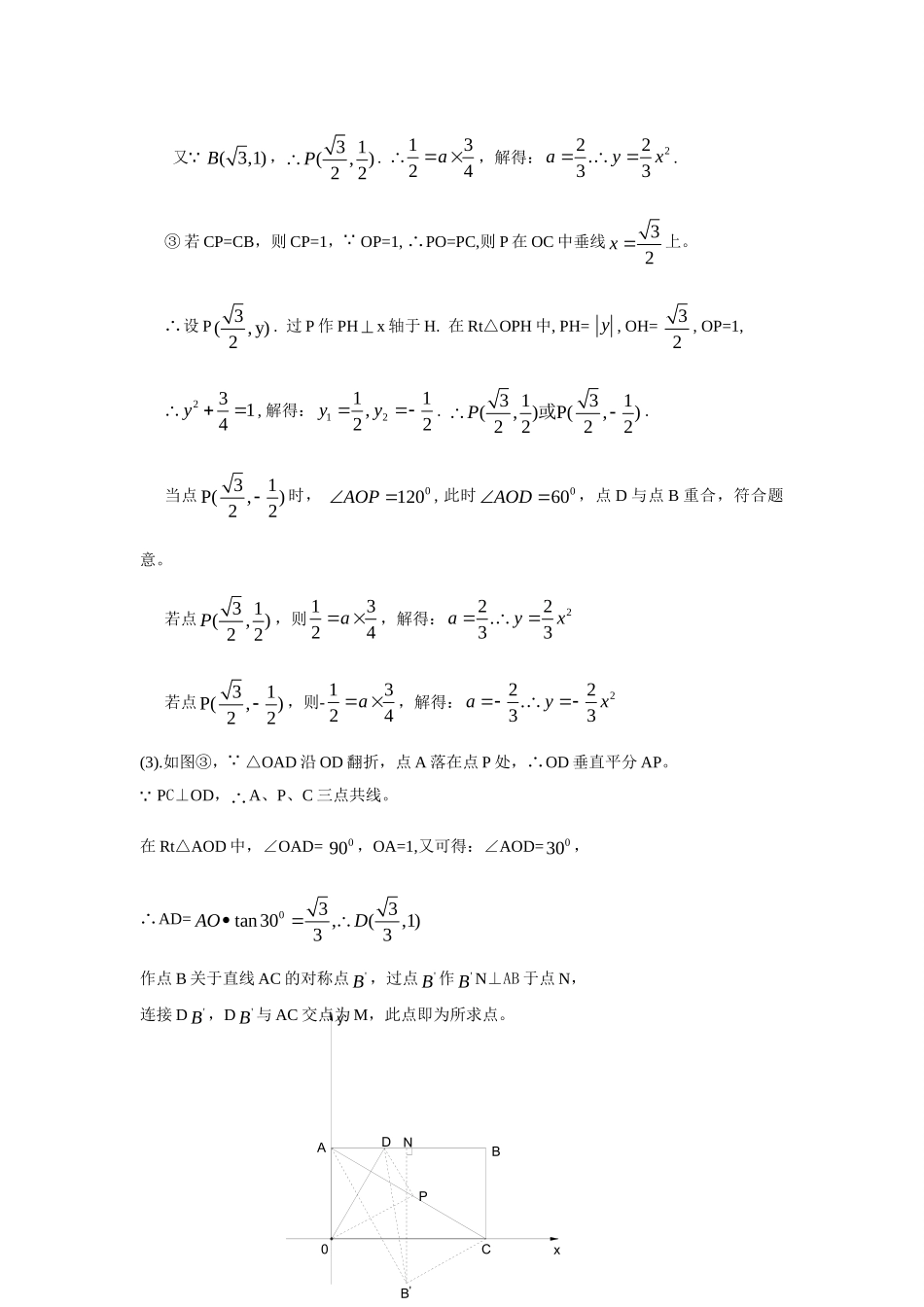 区自编中考模拟试卷 浙江省台州市路桥区九年级数学中考自编模拟试卷_第3页