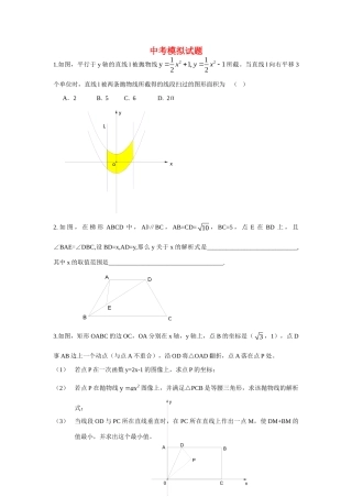 区自编中考模拟试卷 浙江省台州市路桥区九年级数学中考自编模拟试卷