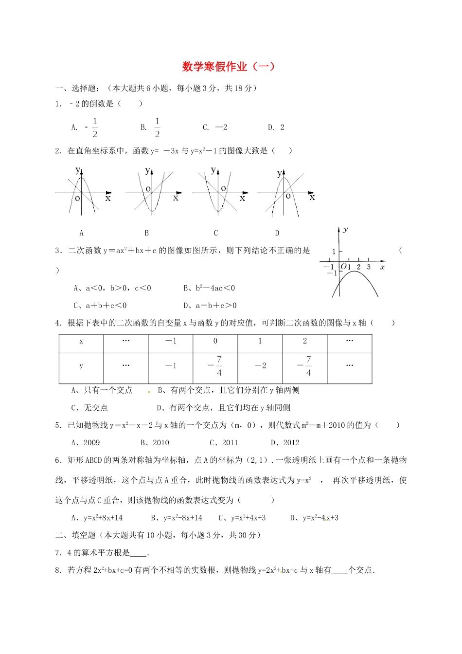 九年级数学上学期寒假作业(一) 苏科版试卷_第1页