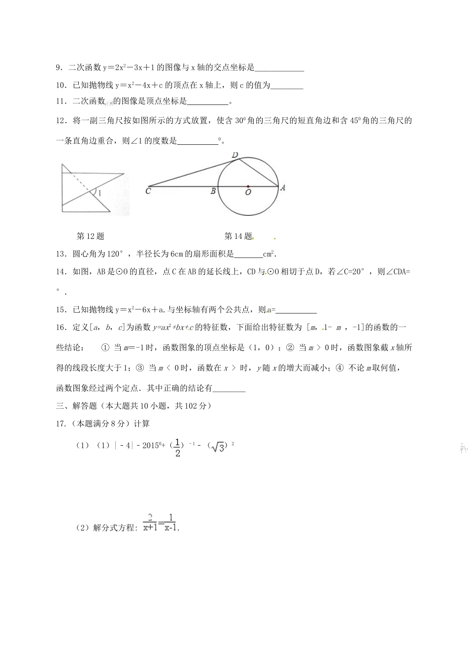 九年级数学上学期寒假作业(一) 苏科版试卷_第2页