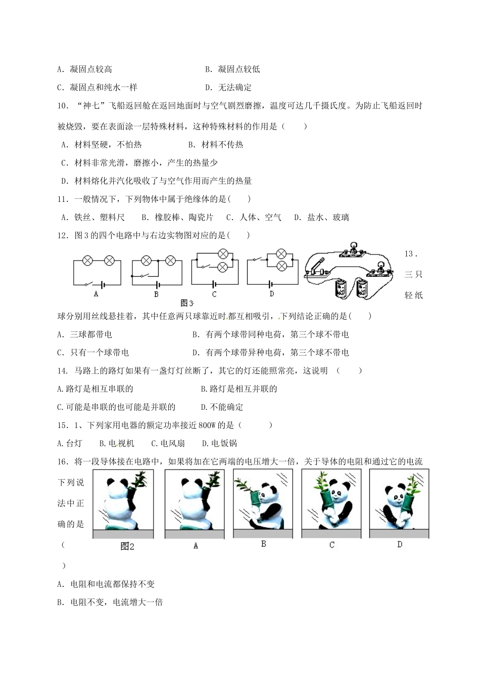 九年级物理5月模拟测试试卷试卷_第2页
