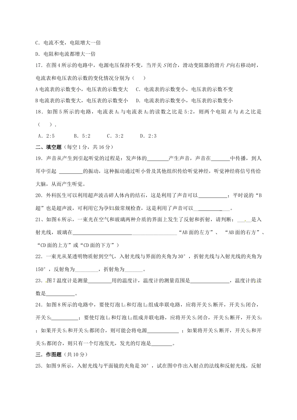 九年级物理5月模拟测试试卷试卷_第3页