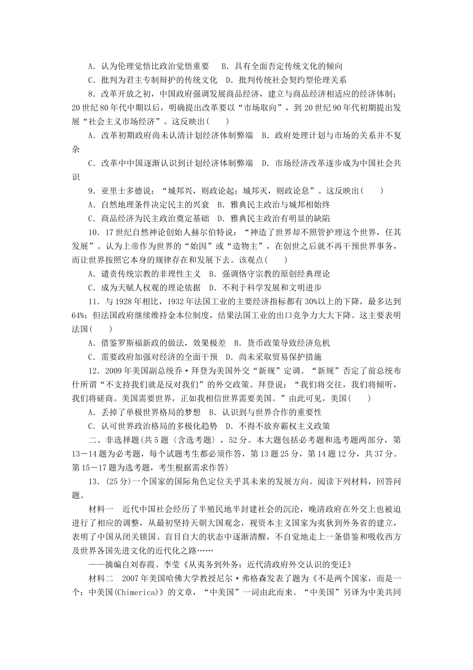 高考历史大一轮复习 模拟仿真训练（十六）-人教版高三全册历史试题_第2页