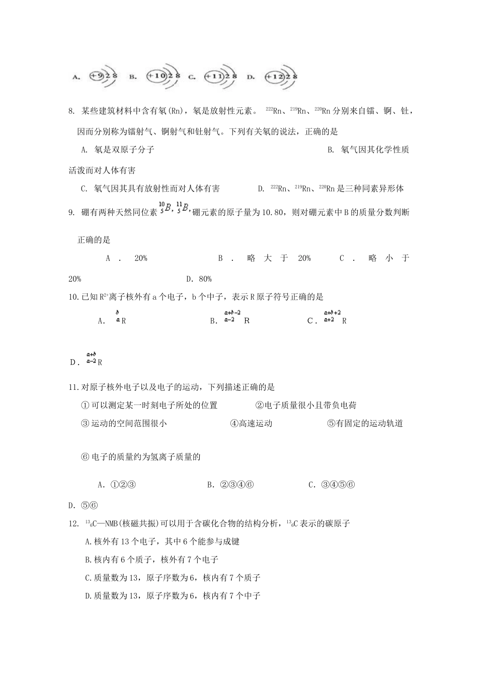 高一化学上：1.2《原子结构和相对原子质量》测试（沪科版）_第2页