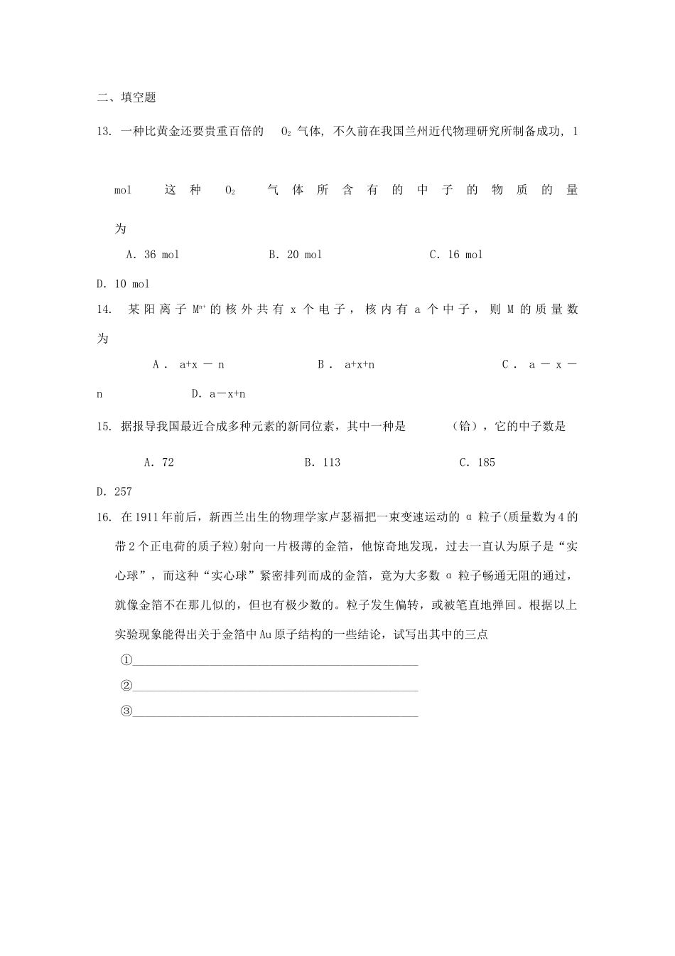 高一化学上：1.2《原子结构和相对原子质量》测试（沪科版）_第3页