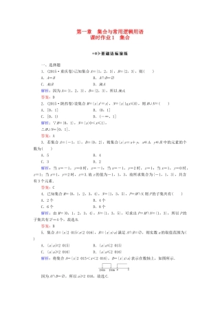 （新课标）高考数学大一轮复习 第一章 集合与常用逻辑用语 1 集合课时作业 理-人教版高三全册数学试题