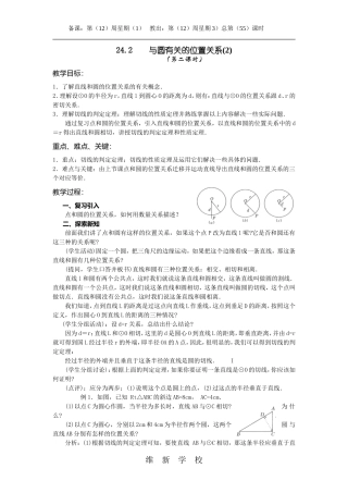 24.2与圆有关的位置关系第二课时-文档1