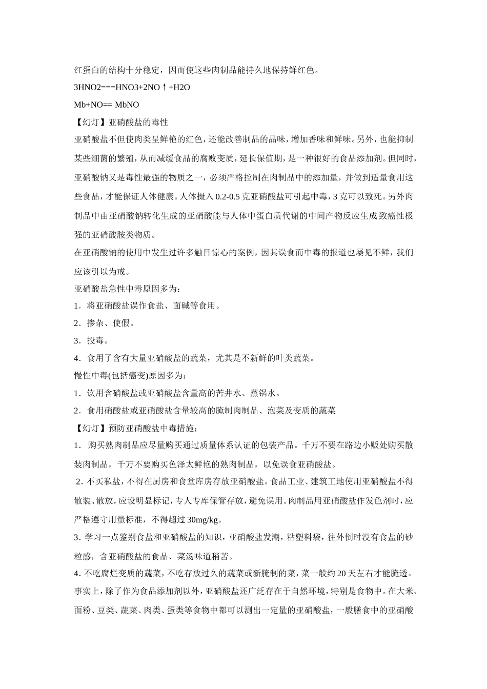 《优化食物品质的添加剂》教案1_第3页