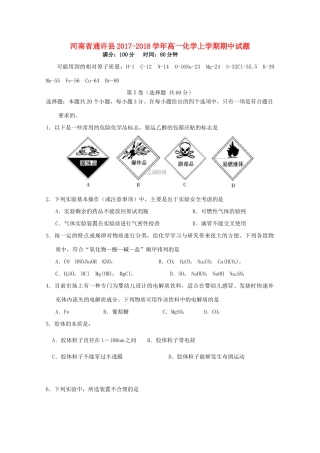 河南省通许县高一化学上学期期中试题-人教版高一全册化学试题